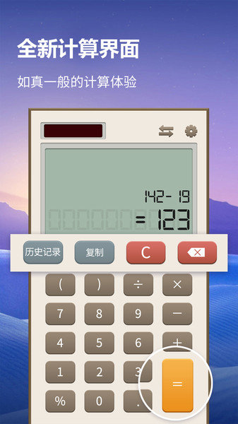 万用计算器app(1)