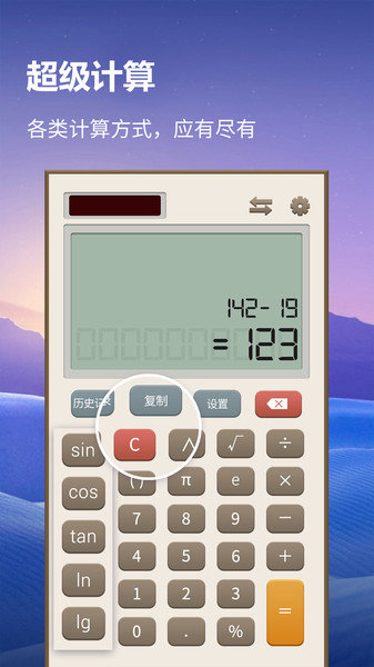 万用计算器appv1.2.3 安卓版(2)