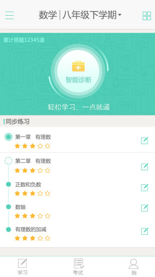 智学网app