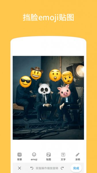 emoji表情贴图appv1.4.3(1)