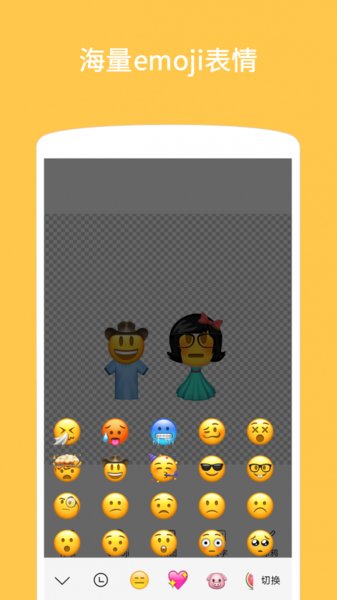 emoji表情贴图appv1.4.3(3)