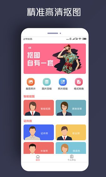 人物抠图app最新版
