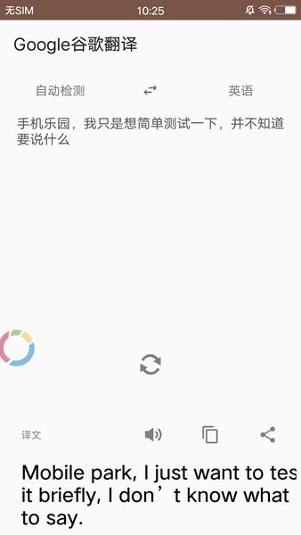 谷歌翻译lite最新版v1.1 安卓简化版(1)