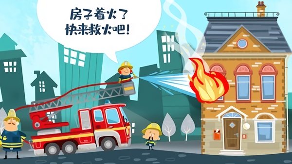 迷你校园消防模拟游戏(1)