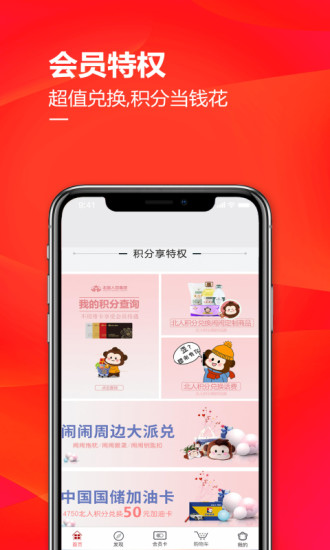 掌尚北国app苹果版v3.13.0 ios版(3)
