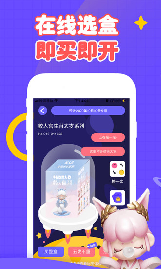 盲盒星球app(1)