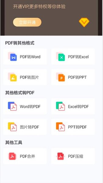 嗨格式pdf转换器app(1)