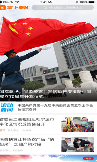 掌上奉化app(1)