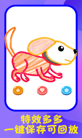 儿童启蒙画画appv1.5 安卓版(1)