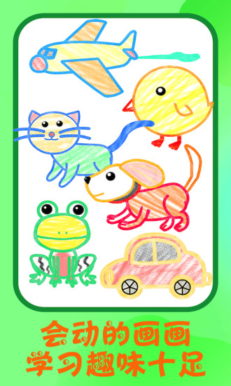 儿童启蒙画画appv1.5 安卓版(3)