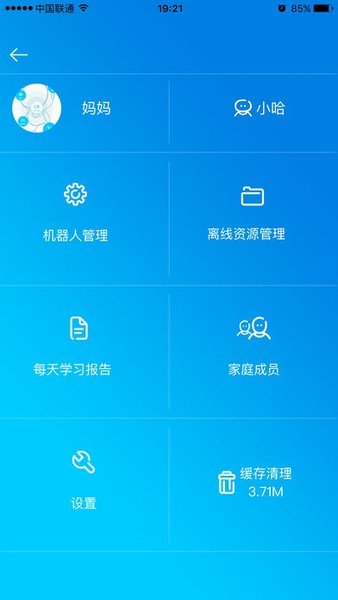 小哈机器人app(1)