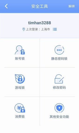 天成账号管家app(1)