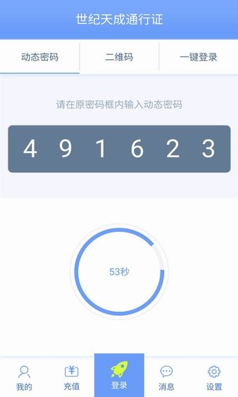 天成账号管家app(3)