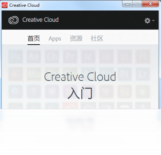 adobe creative cloud (adobe桌面工具)电脑版