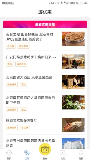 i游北京手机客户端v4.1.2 安卓版(1)