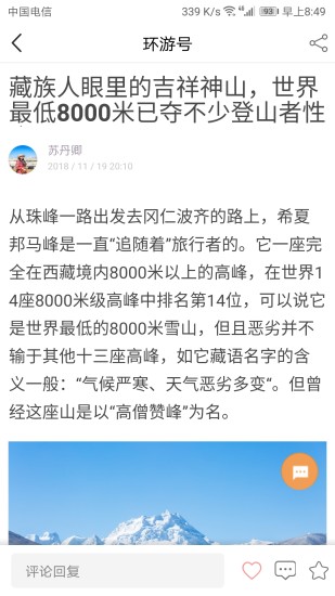 i游北京手机客户端v4.1.2 安卓版(3)