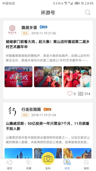 i游北京手机客户端v4.1.2 安卓版(2)