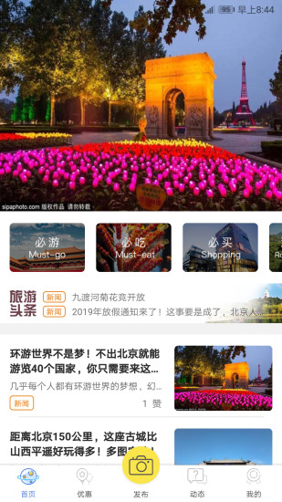 i游北京app