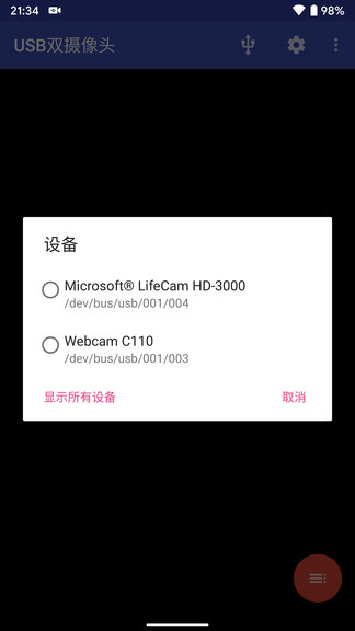 usb双摄像头绿色版v10.0.9 安卓版(2)