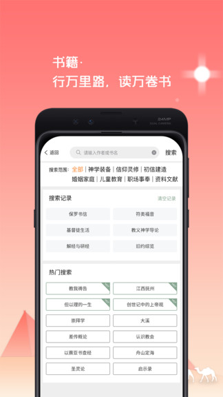 信仰文库app