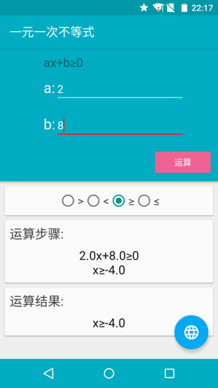 解方程计算器appv8.0(1)