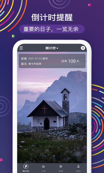 2022春节倒计时appv3.37.10 安卓版(3)