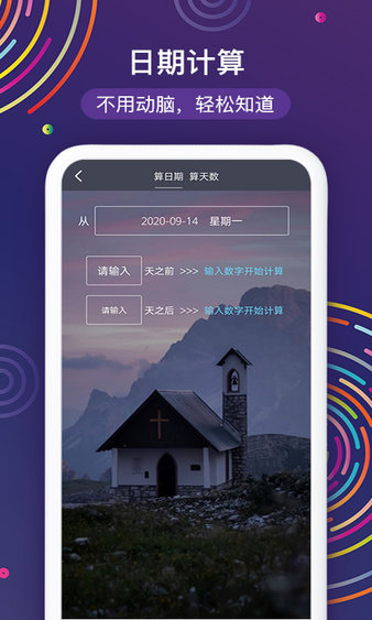 2022春节倒计时appv3.37.10 安卓版(2)