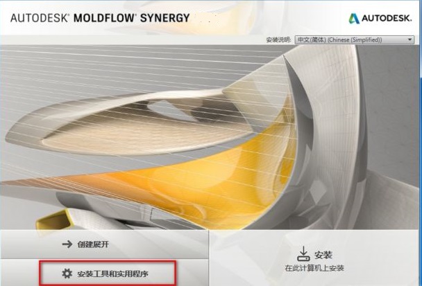 moldflow synergy官方版最新版(1)