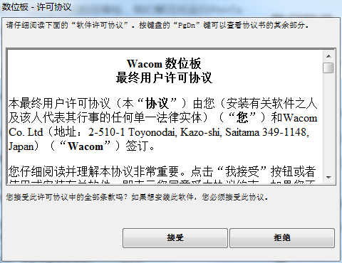wacom bamboo电容笔驱动v5.3.5 最新版(1)