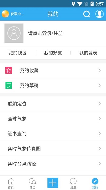 懒猴航海app(3)