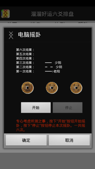 溜溜好运六爻排盘软件v5.8.2 安卓官方版(1)