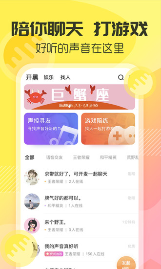 yy手游语音appv7.16.1 安卓版(3)