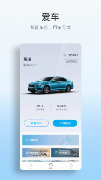 吉利汽车ios版app