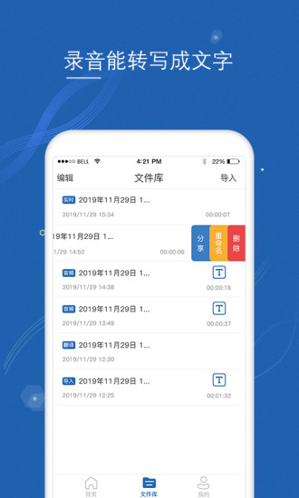 语音转文字大师最新版(1)