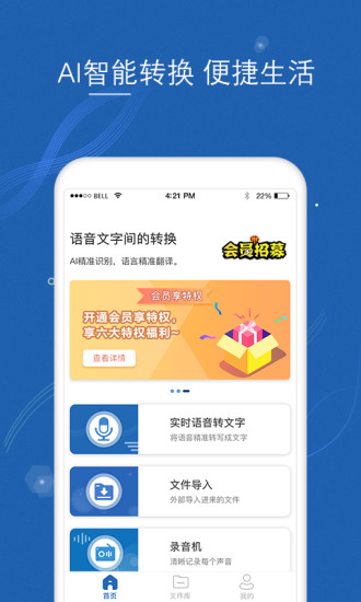 语音转文字大师最新版(3)