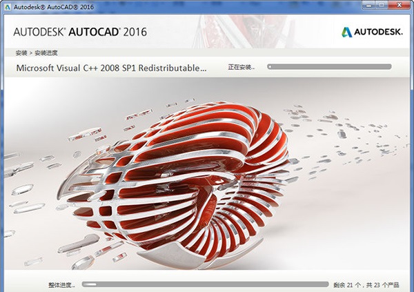 autocad2016安装包中文版(1)