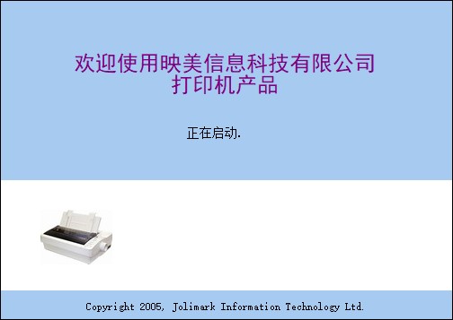 映美fp5900kii打印机驱动pc版(1)