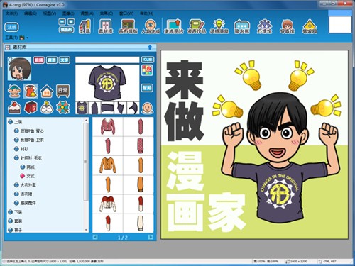 全民漫画家软件2.0(comagine)v2.0 中文版(1)