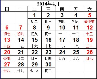 2014年日历表全年版excel版(1)