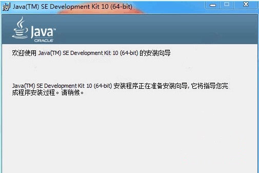 java se development kit 10 mac版(1)