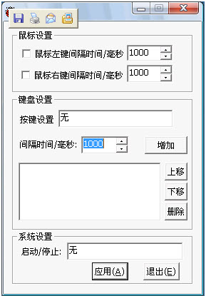 按键虫子(自动按鼠标键盘)v1.5 绿色版(1)