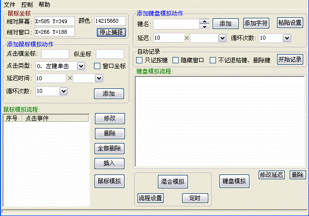 模拟按键器pc版v1.2 官方版(1)