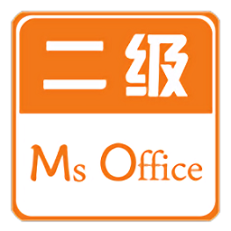 计算机二级office软件 v2.64 安卓免费版 28314