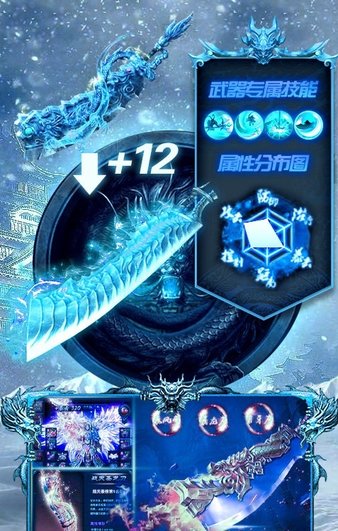 冰雪三职业传奇手游v3.0 安卓版(1)