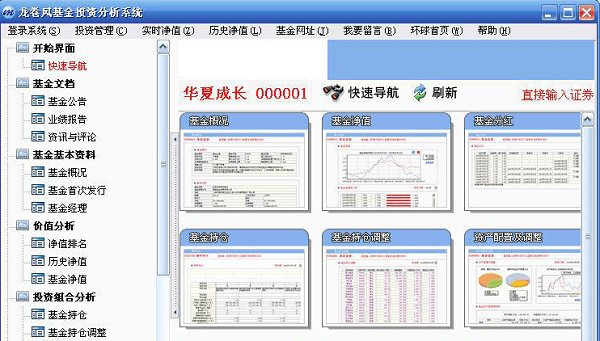 龙卷风基金投资分析系统最新版官方版(1)