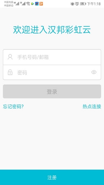 汉邦彩虹云最新appv1.8.8(1)
