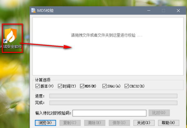 md5校验王软件绿色版(1)