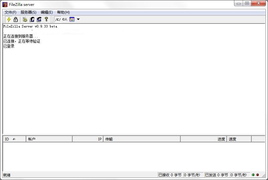 filezilla server中文版(ftp服务器配置软件)v0.9.33 绿色版(1)