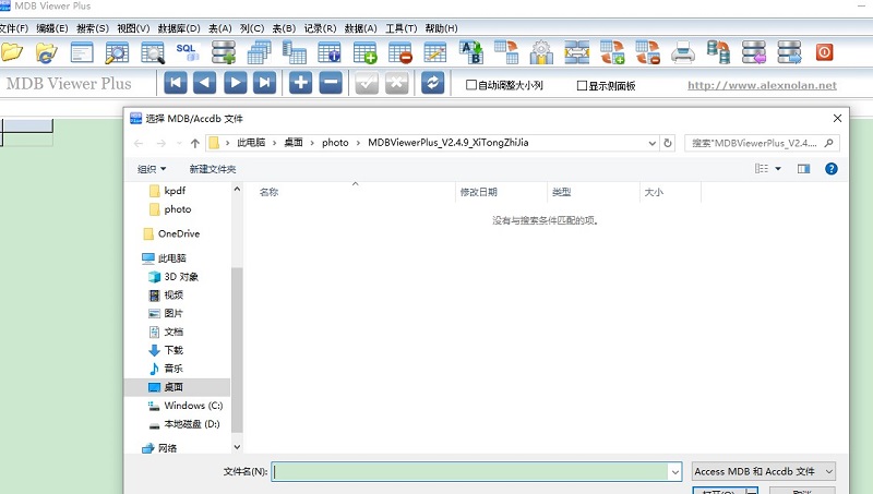 mdb viewer plus中文版(1)