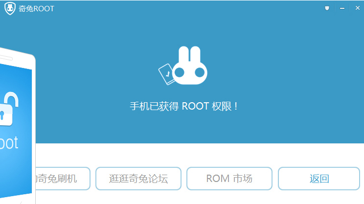 奇兔一键root工具(1)